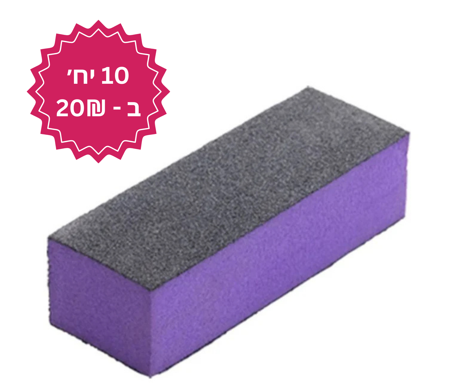 בלוק שיוף סגול