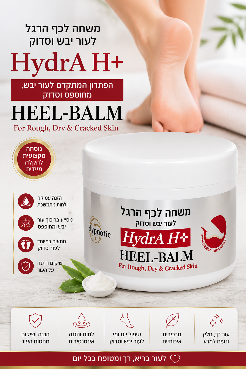 הידרה - קרם רגליים מקצועי לעור יבש וסדוק, 250 מ"ל