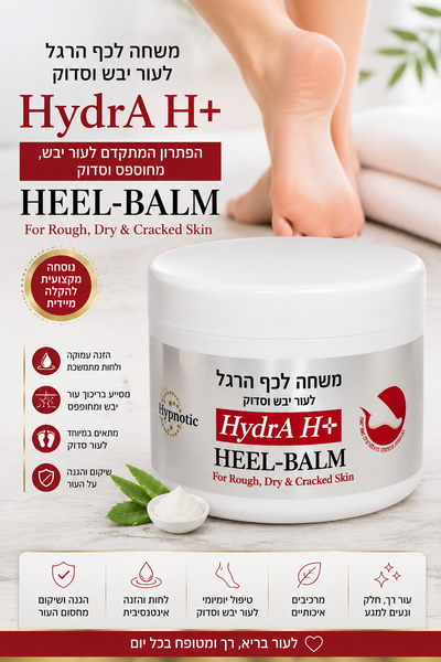 הידרה - קרם רגליים מקצועי לעור יבש וסדוק, 250 מ"ל