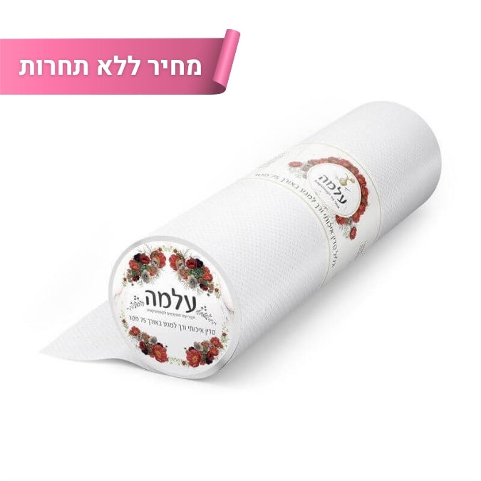 גליל מיטה לבן למיטת טיפולים, מניקור, פדיקור וקוסמטיקה - עלמה