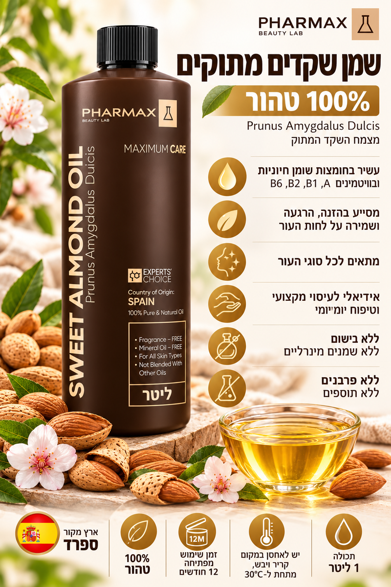 שמן שקדים מתוקים טהור 100% לעיסוי ולטיפוח העור | PHARMAX | ליטר