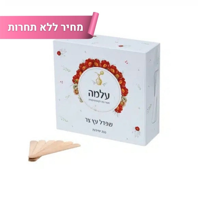 מארז 200 שפדלים מעץ צר | מקלות ארטיק מקצועיים לשעווה מבית עלמה