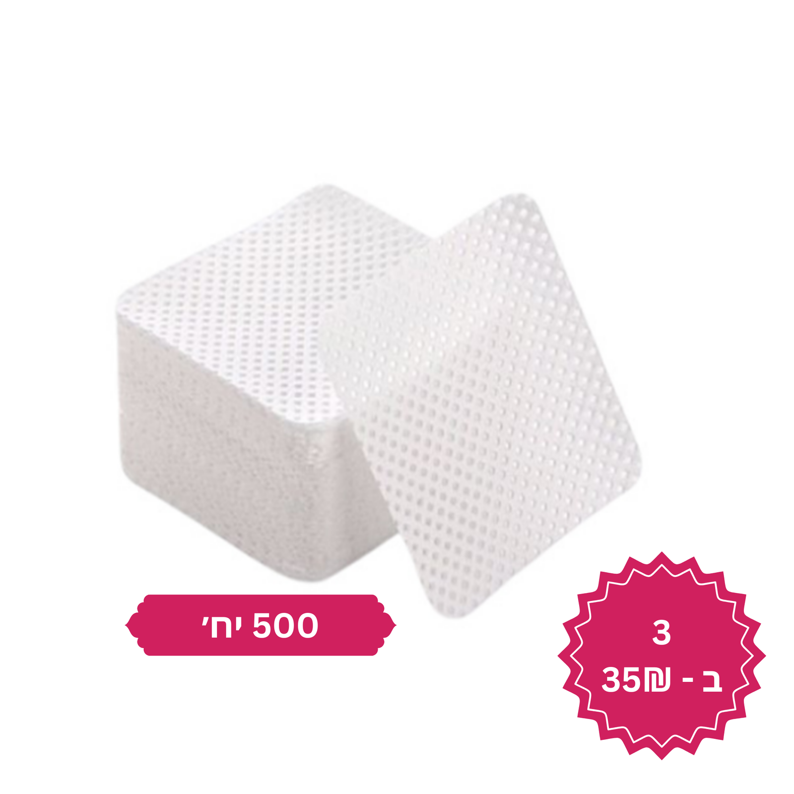 פדים/מטליות איכותיות "ללא סיבים" לניטרול 500יח' בשקית פרופשונל