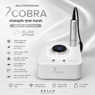 מכונת שיוף מקצועית COBRA מבית ג'לו פרופשנל – 40,000 סל"ד (לבנה)