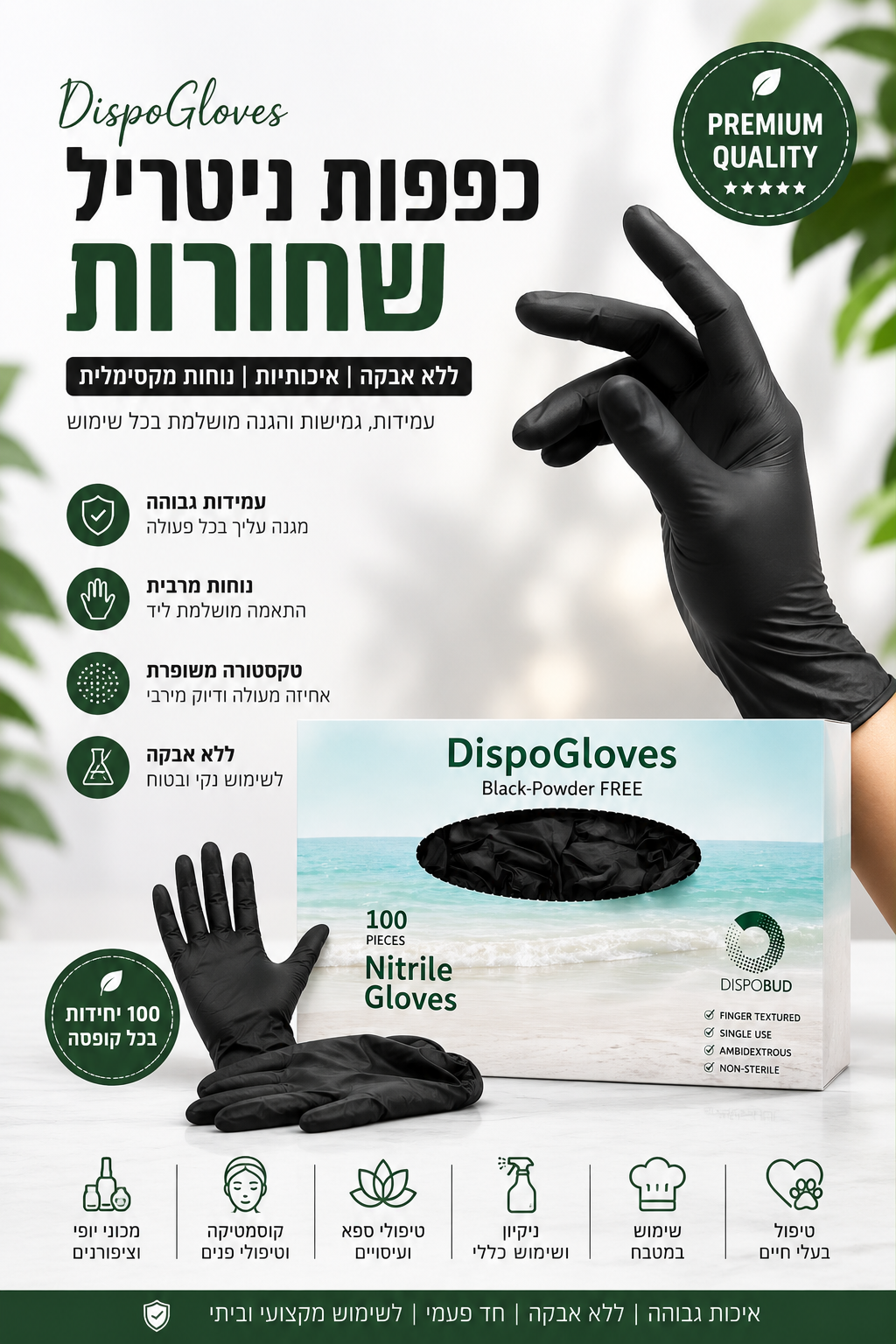 כפפות ניטריל שחורות מקצועיות ללא אבקה, עמידות במיוחד ובמחיר משתלם