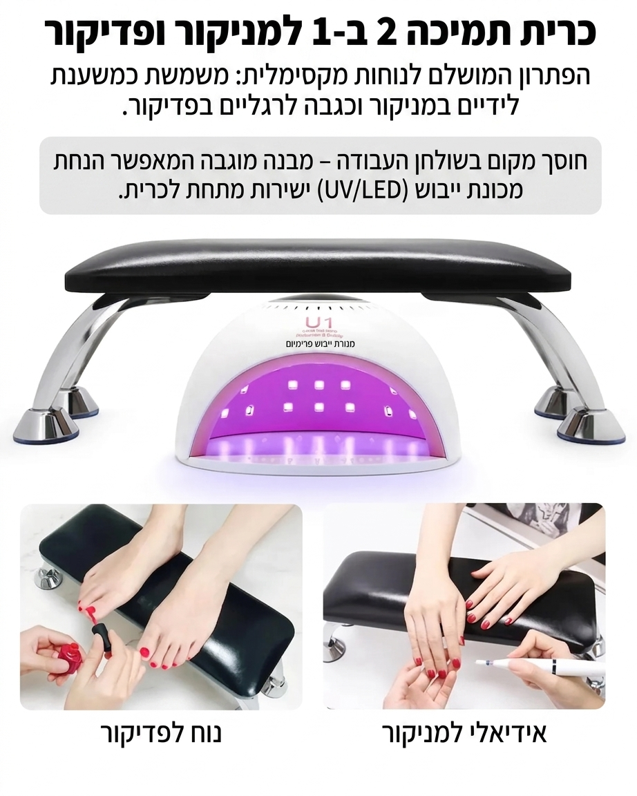 כרית ידיים למניקור ופדיקור – משענת נוחה ויציבה לעבודה מקצועית