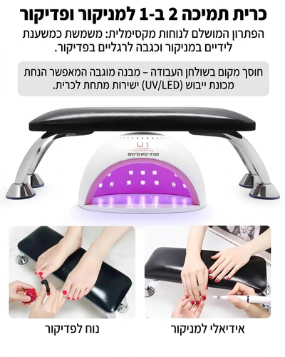 כרית ידיים למניקור ופדיקור – משענת נוחה ויציבה לעבודה מקצועית