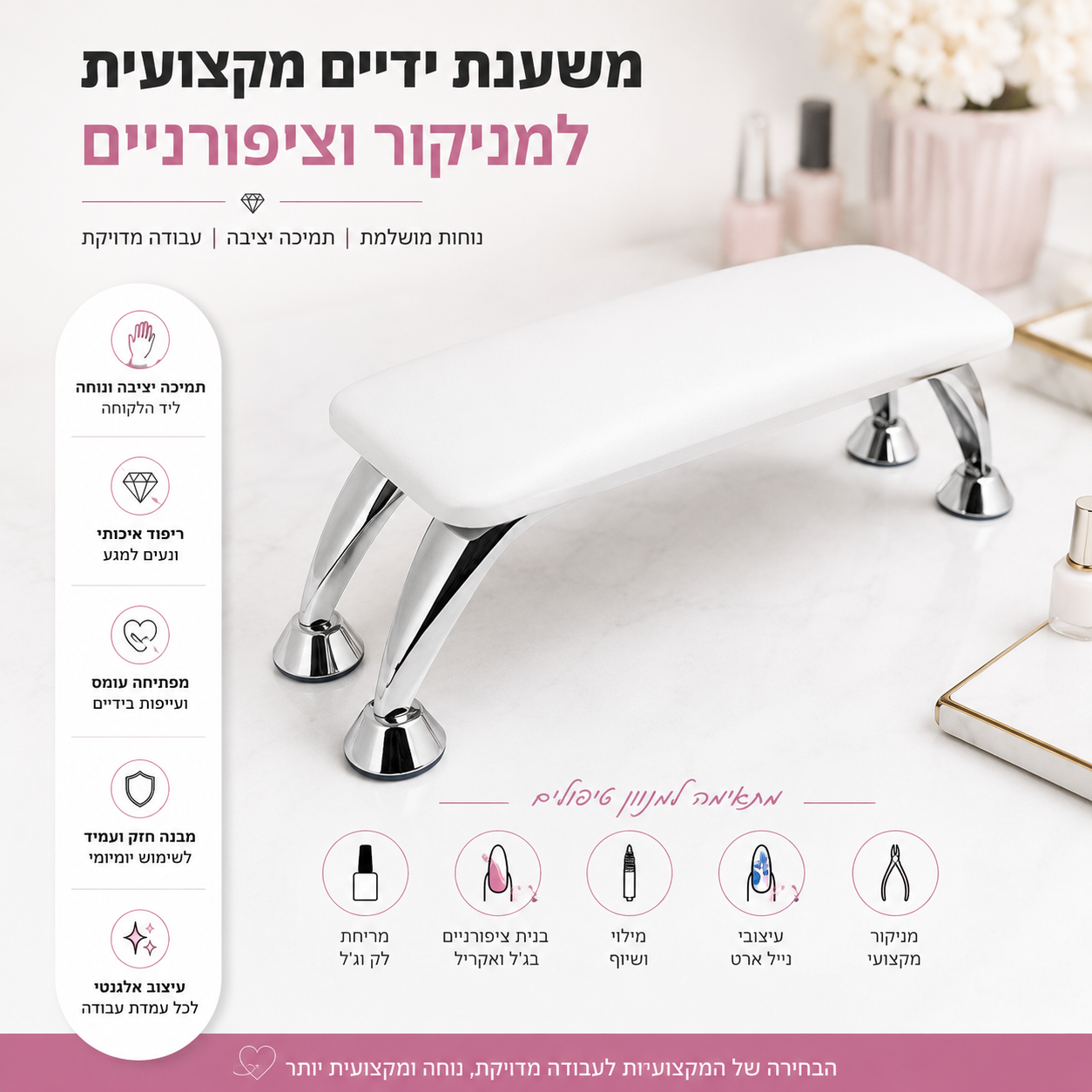כרית משענת/מעמד ידיים לציפורניים, נוחות מושלמת בזמן העבודה