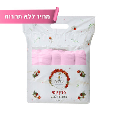 מארז 10 סדינים עם גומי למיטת טיפולים, מניקור, פדיקור וקוסמטיקה - עלמה