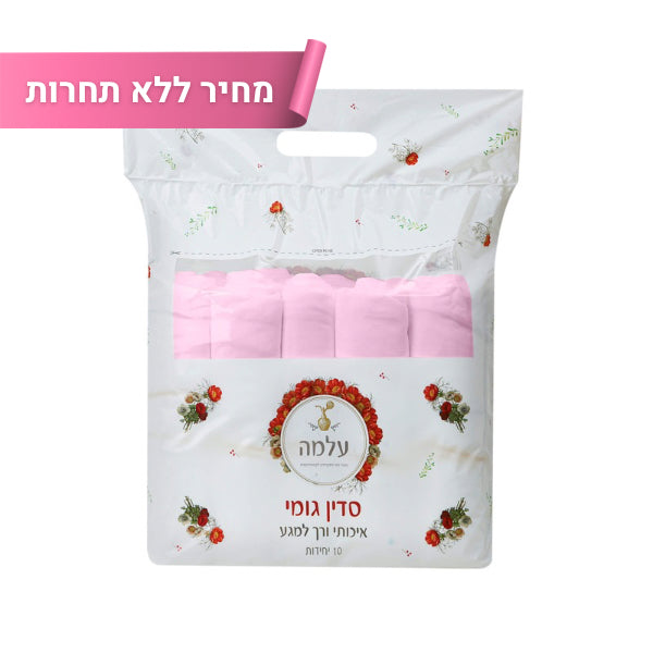 מארז 10 סדינים עם גומי למיטת טיפולים, מניקור, פדיקור וקוסמטיקה - עלמה