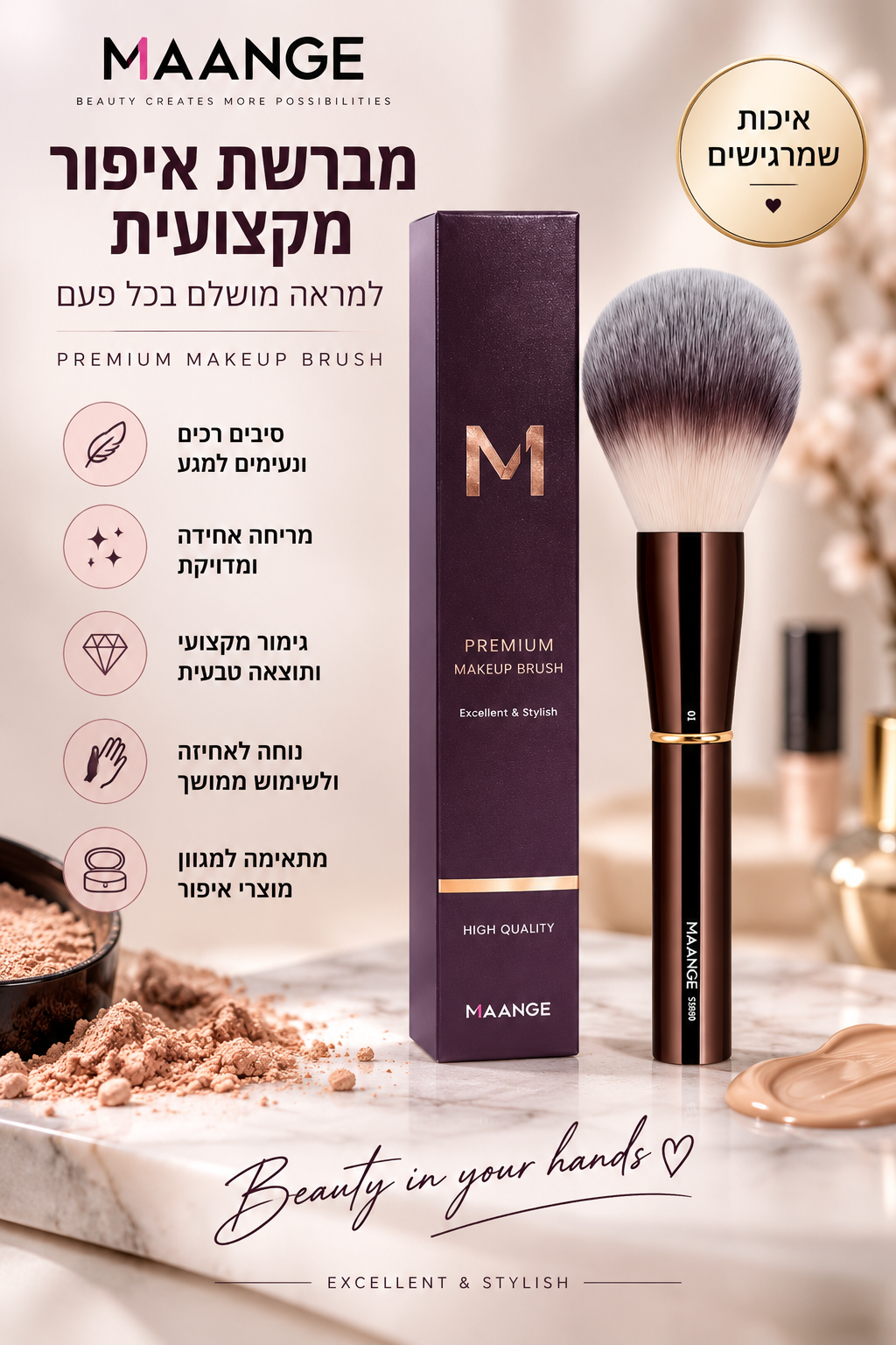 מברשת איפור מקצועית MAANGE Premium | מברשת איכותית למייקאפ