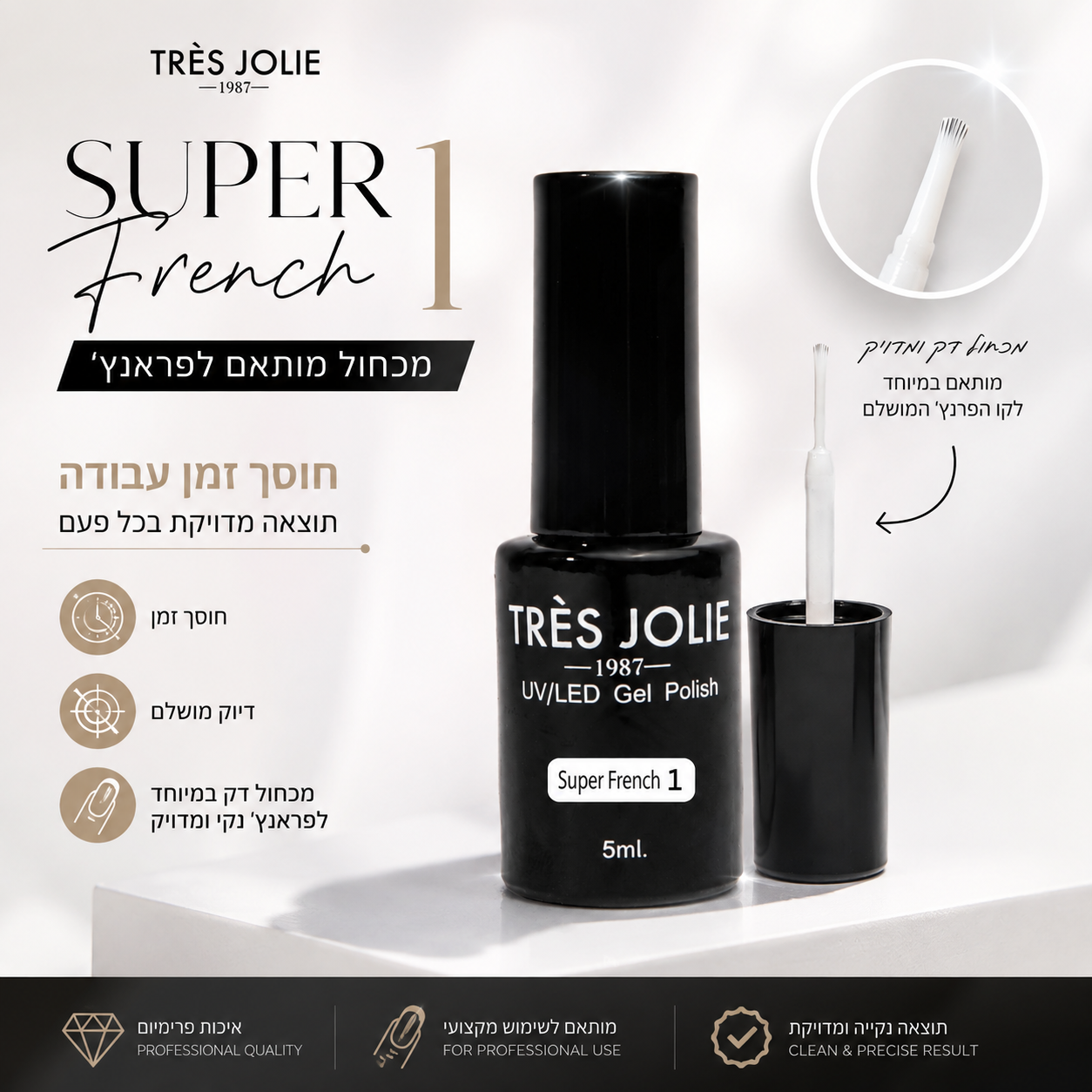 TRÈS JOLIE Super French  לק ג׳ל לבן עם מכחול מקצועי לפראנץ׳ | 5 מ״ל