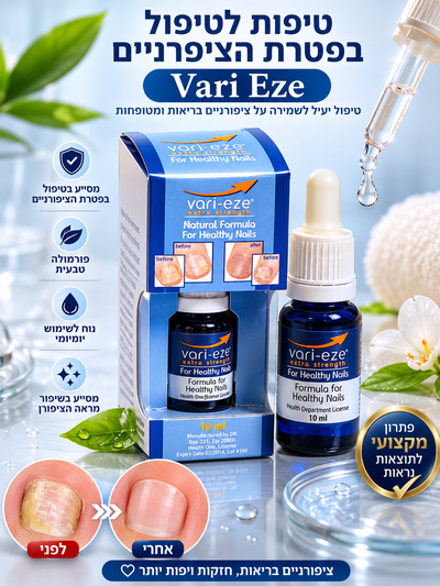 טיפות לטיפול בפטרת הציפורניים Vari Eze