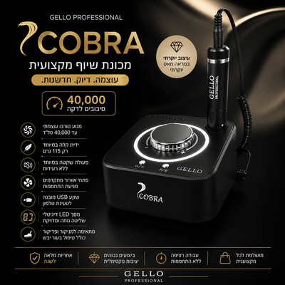 מכונת שיוף מקצועית COBRA מבית ג'לו פרופשנל – 40,000 סל"ד (שחורה)