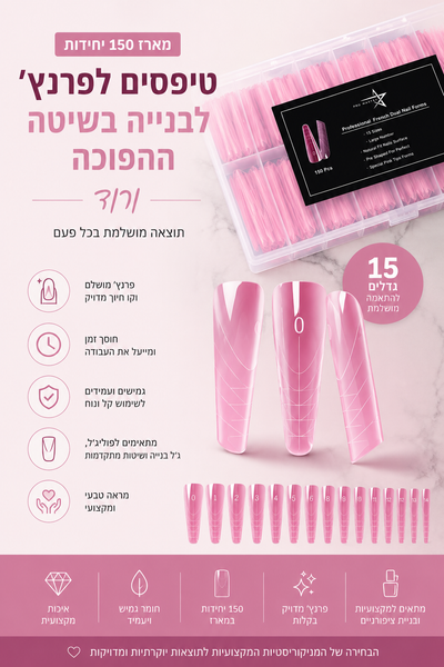 מארז 150 טיפסים לפרנץ' ורוד לבנייה בשיטה ההפוכה