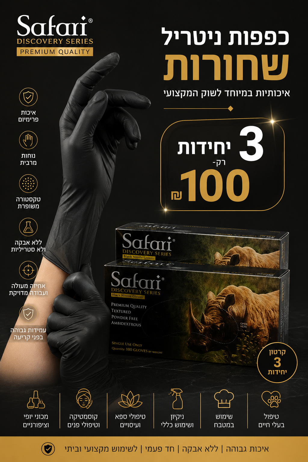 Safari Black Premium - כפפות ניטריל שחורות ללא אבקה | איכות פרימיום מקצועית