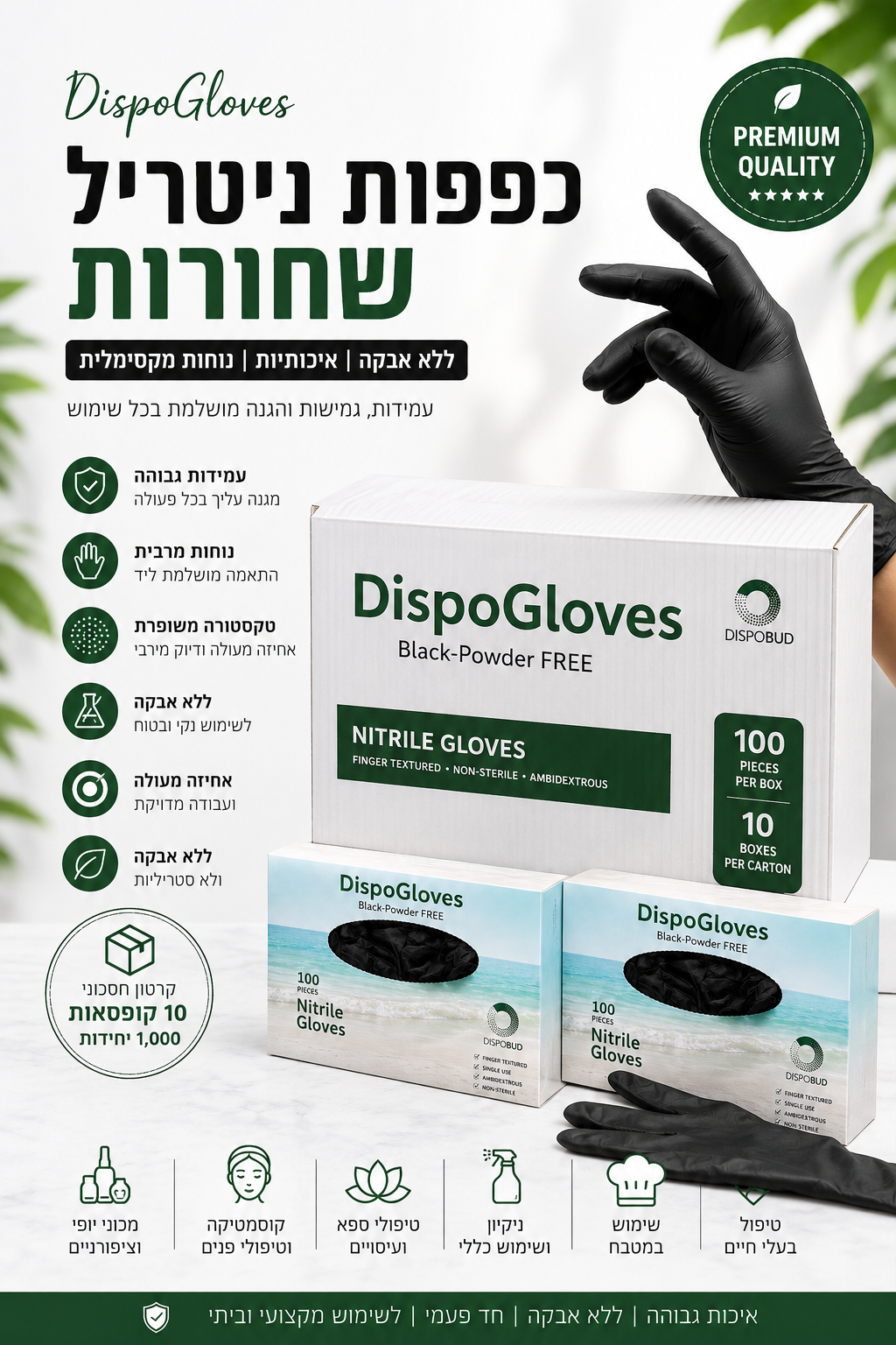 קרטון כפפות ניטריל שחורות ללא אבקה, 10 חבילות (1,000 יחידות) | DispoGloves