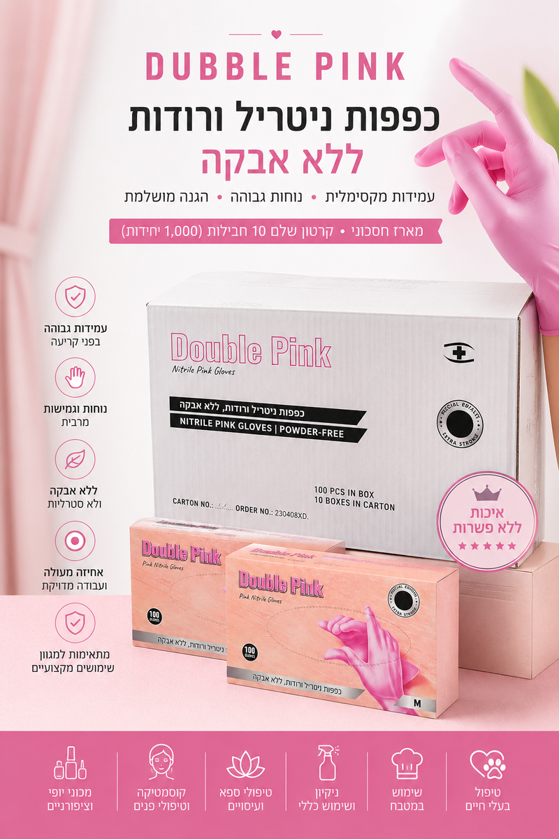 DOUBLE PINK, מארז חסכוני, כפפות ניטריל ורודות ללא אבקה, 1,000 יחידות (10 חבילות)