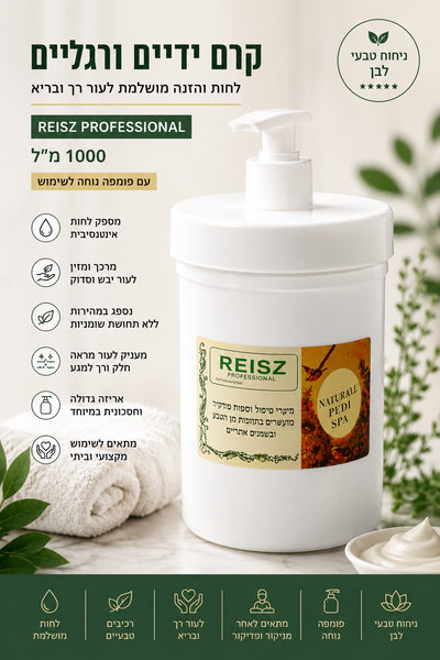 קרם ידיים ורגליים מקצועי לבן עם פומפה 1000 מ"ל | REISZ PROFESSIONAL