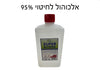 אלכוהול לחיטוי 95%